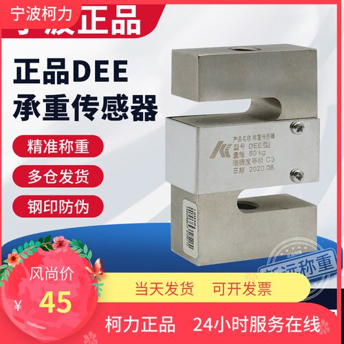 宁波正品DEE拉力传感器/S型传感器/1t/100kg/500kg/DEF/PST