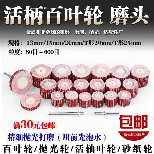 阿斯珈 百叶磨头 带柄砂纸轮抛光轮打磨头千叶轮木雕活柄砂纸磨头