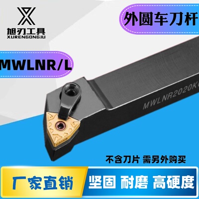 数控外圆车刀桃形车刀杆95度MWLNR2020K08/2525M08/WWLNR车床刀杆