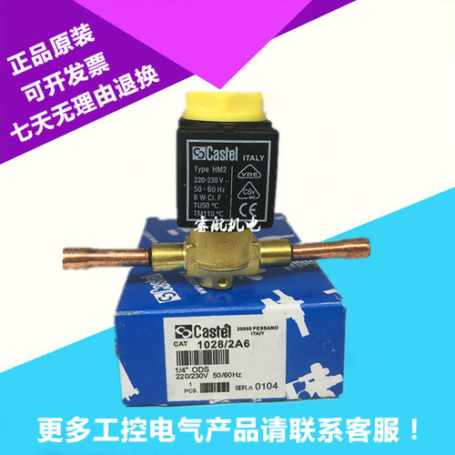 正品Castel卡士妥电磁阀TYPE 1028/2 2分空调冰柜电磁阀1028/2A6