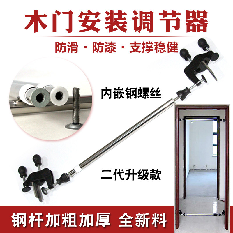木门安装调节器自由伸缩杆撑杆套装专用工具方便简单快速安装神器