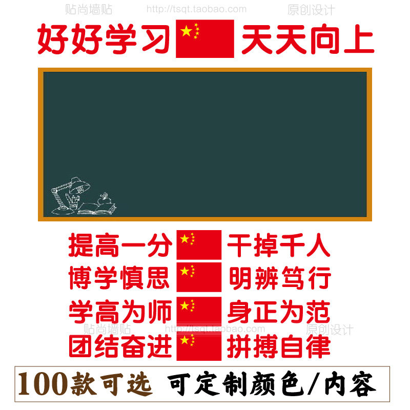教室班级布置装饰黑板上方大字标语小学初中高考文化国旗墙贴定制