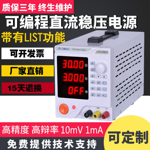 可调直流稳压电h源可编程线性 程控30V5A10A可调电压数显恒流源60