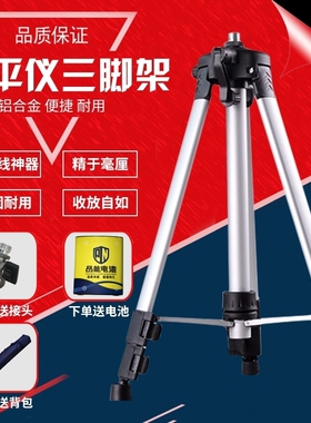 红外线激光水平仪支架三角架配件铝合金打线器水准仪投线仪三脚架