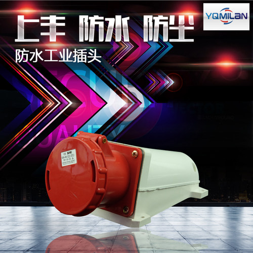 防水工业明装插座 三相 63A 380V IP67 SF135 SF-135