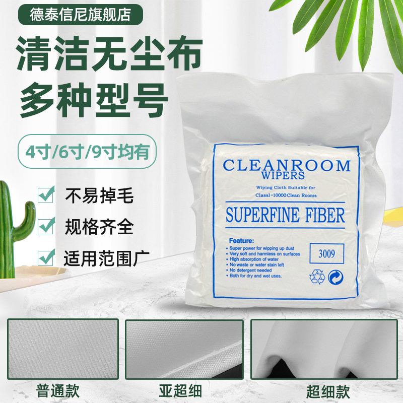 DAT适用光学镜片擦拭布 LED显示屏清洁布 无尘车间手机无尘布3008