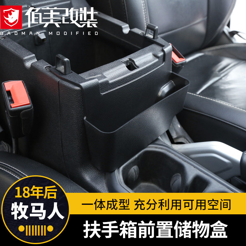 扶手箱前置物盒适用于11-21款牧马人JL改装件中控扶手储物收纳盒