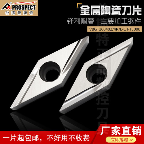 普斯特金属陶瓷刀片VBGT160402/04R/L-C PT3000 加工钢件单面