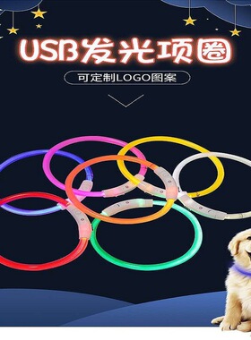 宠物用品 DIY多彩色USB充电项圈LED发光狗狗夜光圈可裁剪项脖