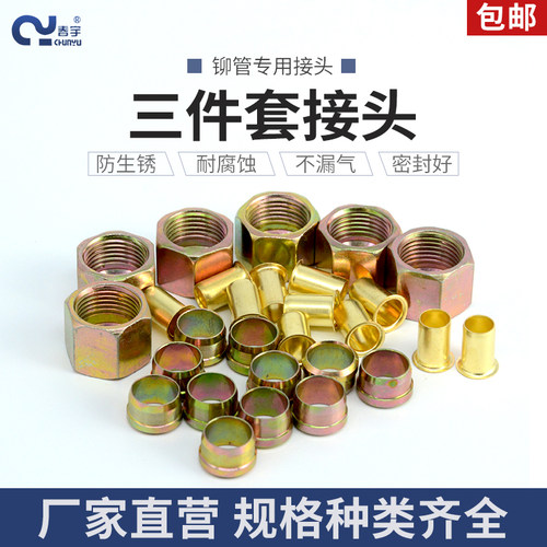 尼龙管接头三件套亚太管铆头配套卡车货车刹车气管接头配件大全