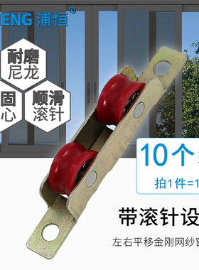 10个金刚网纱窗轮老式铝合金推拉纱门纱窗滑轮下轮双凹槽轮子配件
