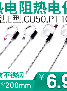 伊莱科热电偶热电阻温控探头温度传感器感应器感温线K型E型测温线
