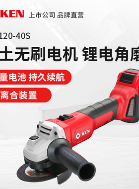 KEN锐奇20V无刷锂电100mm角磨机BL9120-40S/50S金属切割快充电动