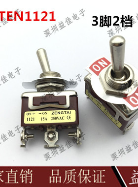增泰钮子开关E-TEN1121摇头摇臂拨动开关3脚2档单刀开关孔径12MM