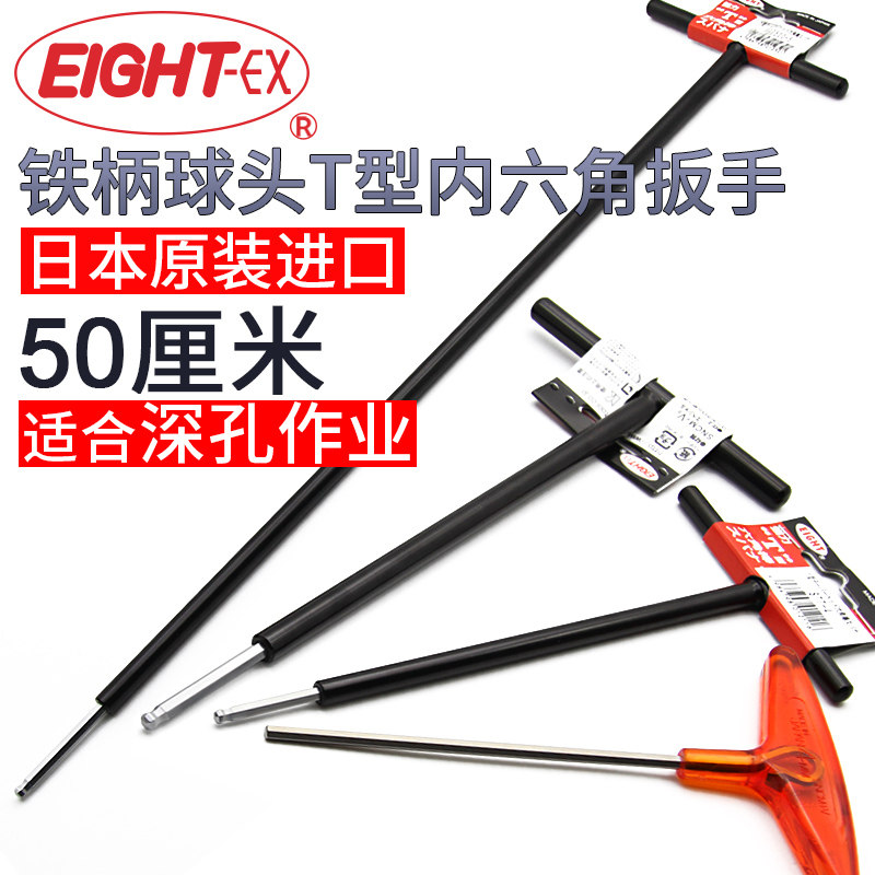 强力铁柄T型500mm加长球头内六角扳手深孔螺丝刀日本进口百利包邮
