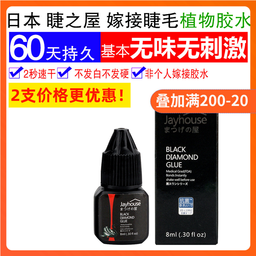 日本Jayhouse持久60天2s快干超粘植物种植嫁接睫毛胶水防过敏正品