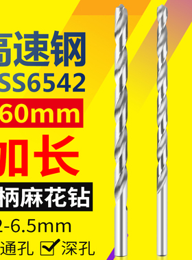 高速钢加长160mm直柄麻花钻头2.0 3 4.2 5 6直钻深孔加工木工金属