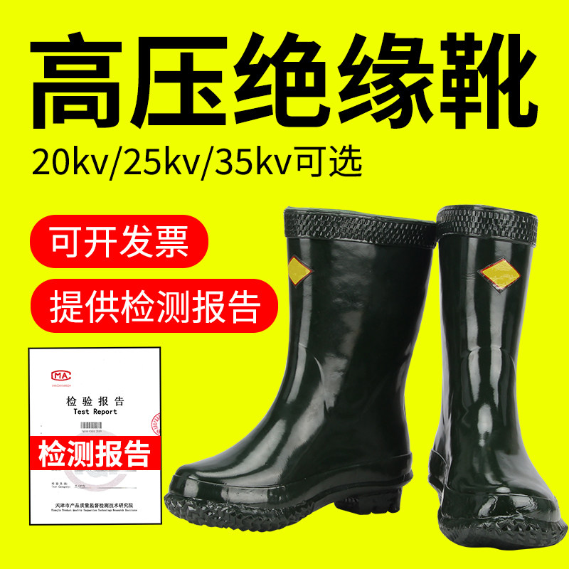高压绝缘靴电工鞋20kv男绝缘胶鞋雨鞋水鞋高压绝缘鞋20kv25kv35kv