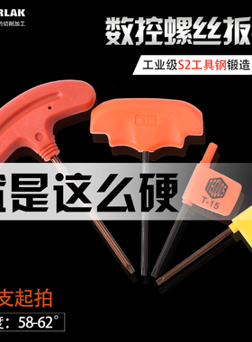 小红旗形T型扳手CNC数控刀杆刀盘梅花螺丝扳手T6T8T15T10T20T25