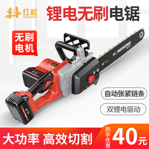 红松充电式电锯无线大功率电链锯户外锂电伐木锯工业多功能链条锯