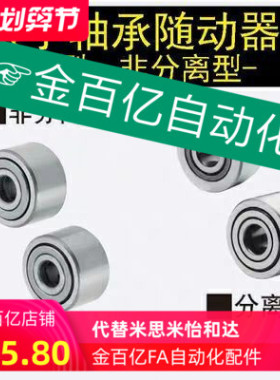 NARTRV5轴承20随动器C-NASTF6/NASTZ8/NASTR10/NASTFZ12/15/17/25