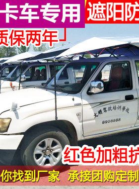 汽车教练车专用遮阳伞驾校专用中兴皮卡遮阳伞挡雨隔热防晒挡棚蓬