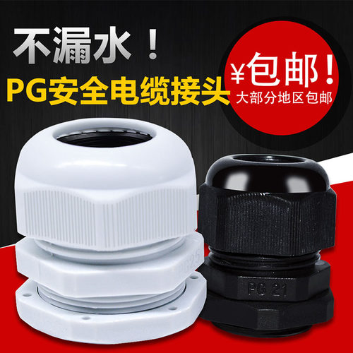 葛兰尼龙电缆接头防水PG7/9/11/13.5/16/19/21/25/29/36/42/48/63