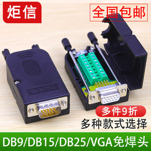 DB9 DB15 DB25针DB26 37 PIN VGA公母头 免焊 接头COM串口9针插件