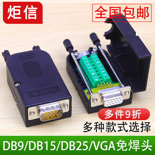 DB9 DB15 DB25针DB26 37 PIN VGA公母头 免焊 接头COM串口9针插件