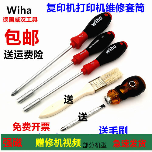 德国进口wiha威汉341带强磁5.5主机理光维修施乐专用套筒螺丝刀批