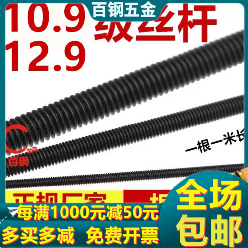 高强度丝杆 8.8/10.9/12.9级 全螺纹牙条 通丝杆 全牙螺杆 M6-M48