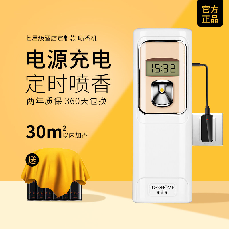 蒂菲森酒店定时喷香机家用扩香机加香机商用自动香氛机香薰卫生间