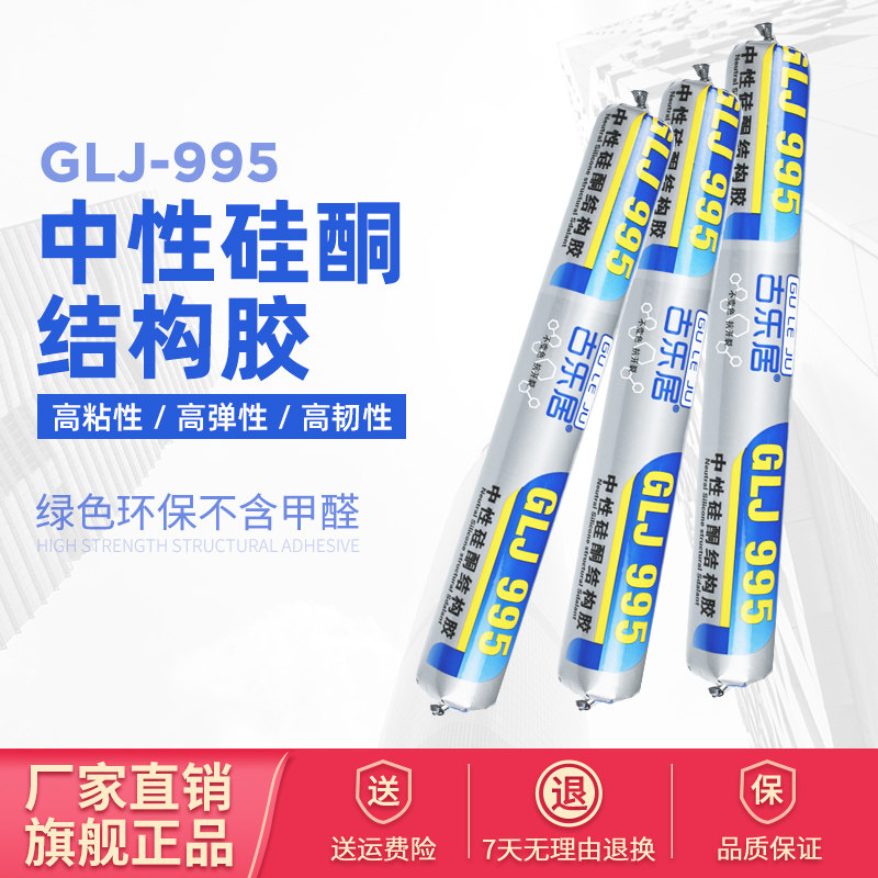【618特卖】结构胶粘瓷砖强力建筑用防水密封995快干门窗专用