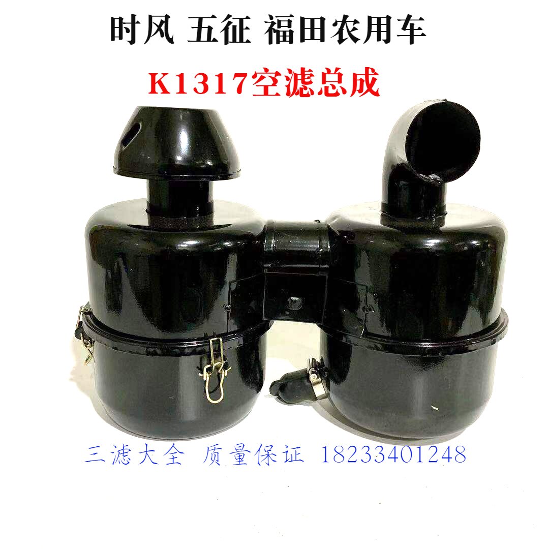 五征三轮农用车空滤器K1317干式油浴式空滤滤清器总成双胞胎