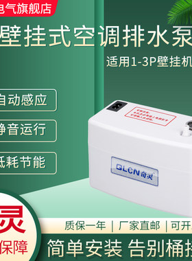 奇灵壁挂机式空调排水泵分体小型静音家用全自动冷凝水提升抽水泵