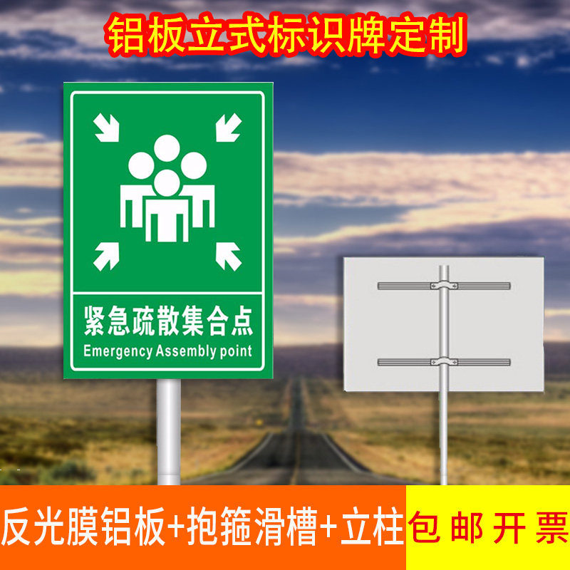 紧急疏散集合点 消防疏散指示标志 应急避难场所 地下防空洞标识