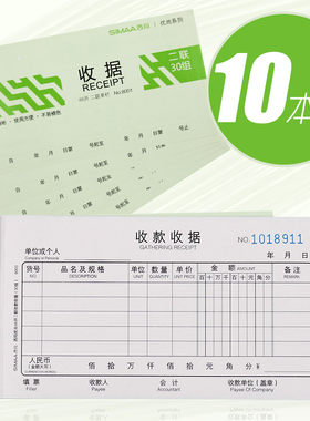 西玛收据二联三联两联收款收据本无碳销售单票据出库入库单送货单