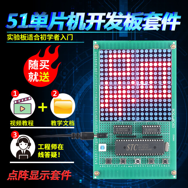 基于51单片机16*16点阵屏套件开发板成品DIY遥控滚动广告显示设计