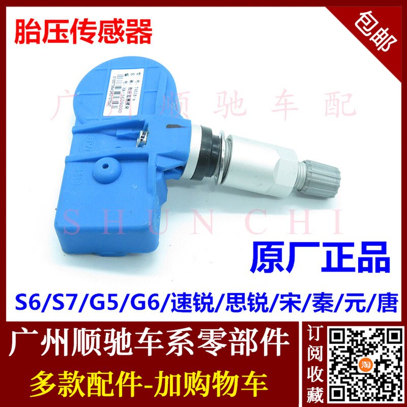适用于比亚迪S7唐S6宋胎压监测模块G5 G6思锐 元胎压传感器气门嘴