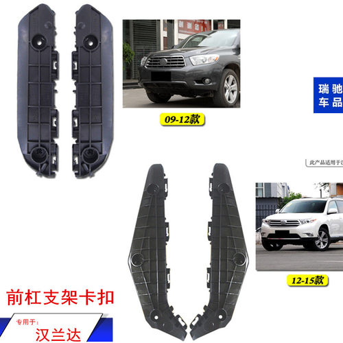 适用于09-12-15款汉兰达前保险E杠支架前杠固定卡扣吊耳前杠支撑