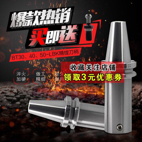 台湾高精数控精镗刀柄BT30-LBK123456深孔樘刀杆高精加长粗糖刀柄