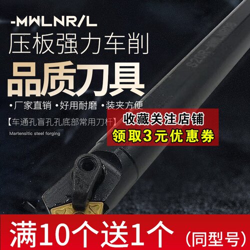 数控车床刀杆95度内孔车刀杆S20tR/S25S/S32T/40T-MWLNR08镗孔桃