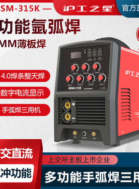 沪工WSM-315K400K380V两B用电焊机工业级氩弧焊机不锈钢便携式脉