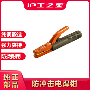 沪工电焊钳纯铜焊夹不烫手迷你小型500AH300A黄铜全铜工业级焊把