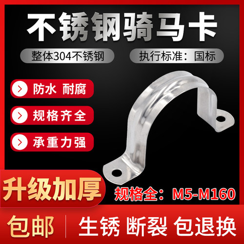 304不锈钢骑马卡20 25 32 50 16 1I10管卡固定神器管夹U型卡箍抱