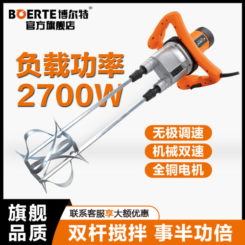 BOERTE博尔j特工业级电动搅拌机电钻油漆腻子搅拌器水泥双杆搅拌