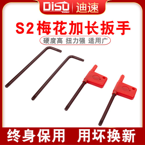 迪速梅花内六角扳手加长米字中孔螺丝刀单个t6T7T8T9T10UT20T25T3