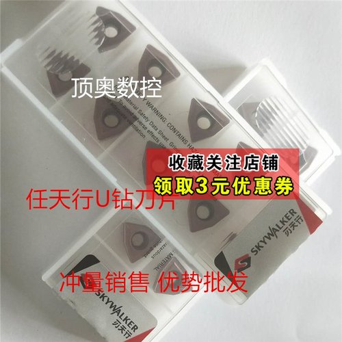 刃天行WCU钻数控刀片WCMX03/04住友WCMT05/06快速钻WCU钻刀片通用