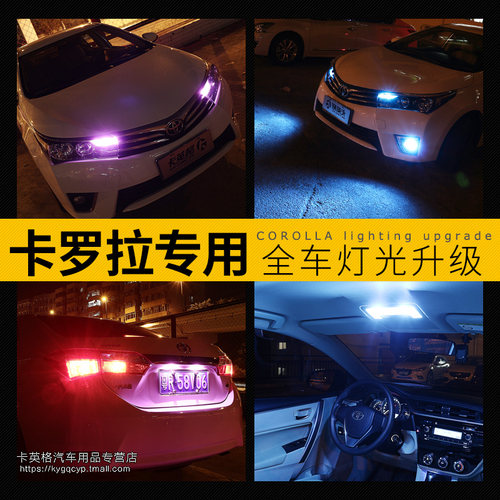 14-17款新卡罗拉m示宽灯led阅读灯倒车灯日行灯牌照雾灯刹车灯改