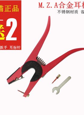 进口MZA耳标钳 兽用耳号钳 猪牛羊用耳标钳 养猪设备 兽用器械
